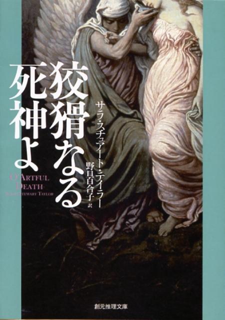 狡猾なる死神よ