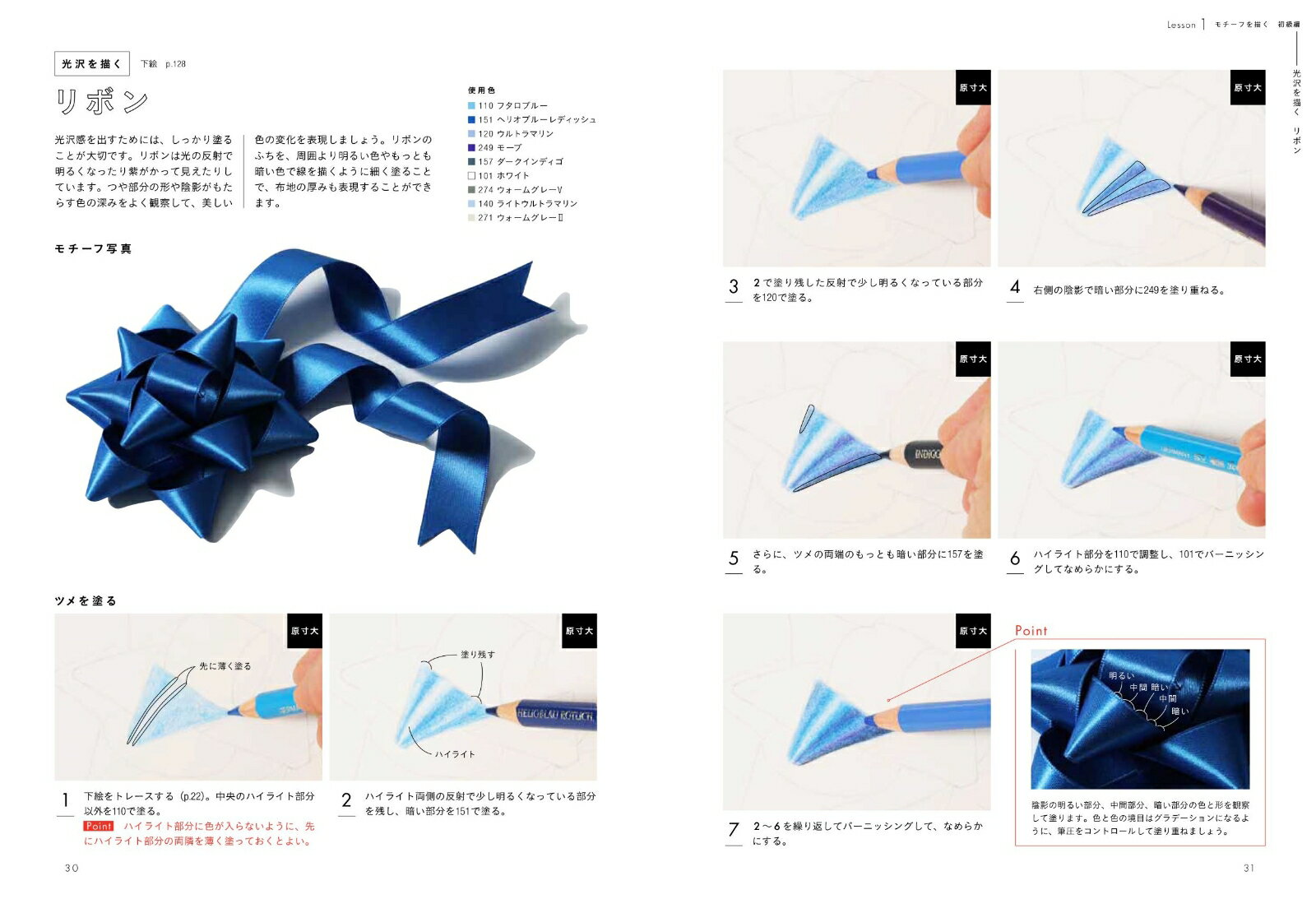 あなたにも描ける、本物のように美しい色鉛筆画 ...の紹介画像3