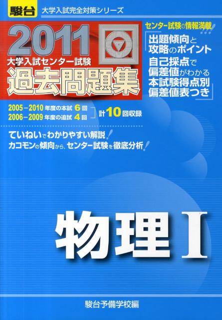 物理1（2011）