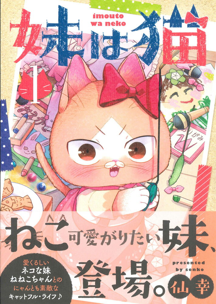 妹は猫(1) (ブレイドコミックス pixiv...の紹介画像3