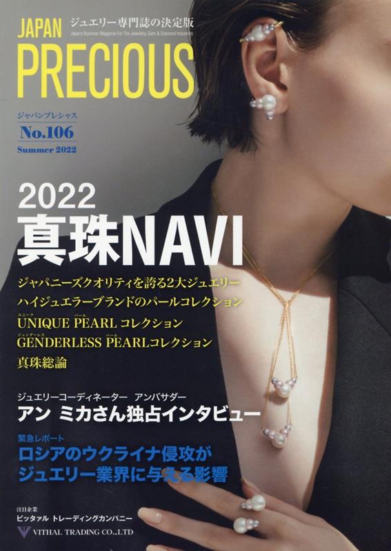 JAPAN PRECIOUS No.106 Summer 2022