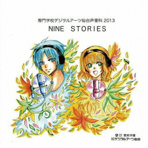 NINE STORIES [ (ドラマCD) ]