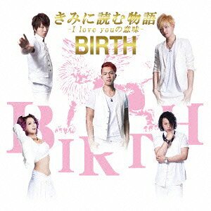 きみに読む物語 -I love youの意味ー [ BIRTH ]