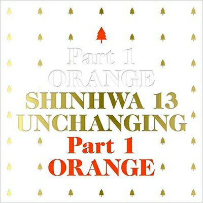 【輸入盤】Vol.13: UNCHANGING Part 1 - ORANGE 【限定盤】 [ シンファ SHINHWA 神話 ]