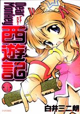 Dear monkey西遊記(1)の表紙