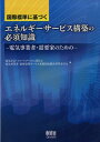 国際標準に基づく　エネルギーサー