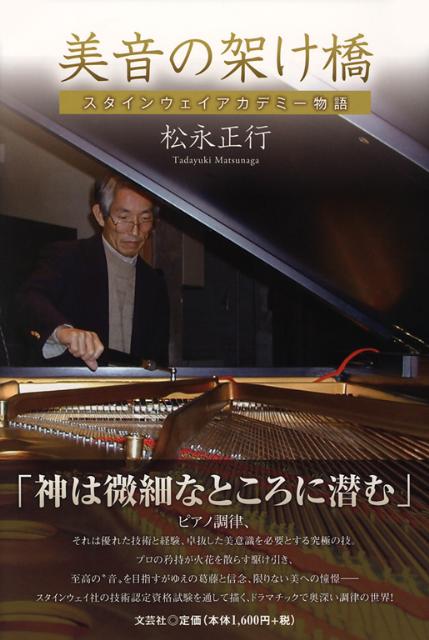 美音の架け橋