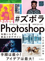 9784295010050 - 2024年Adobe Photoshopの勉強に役立つ書籍・本まとめ