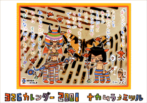 326カレンダー　2001年版