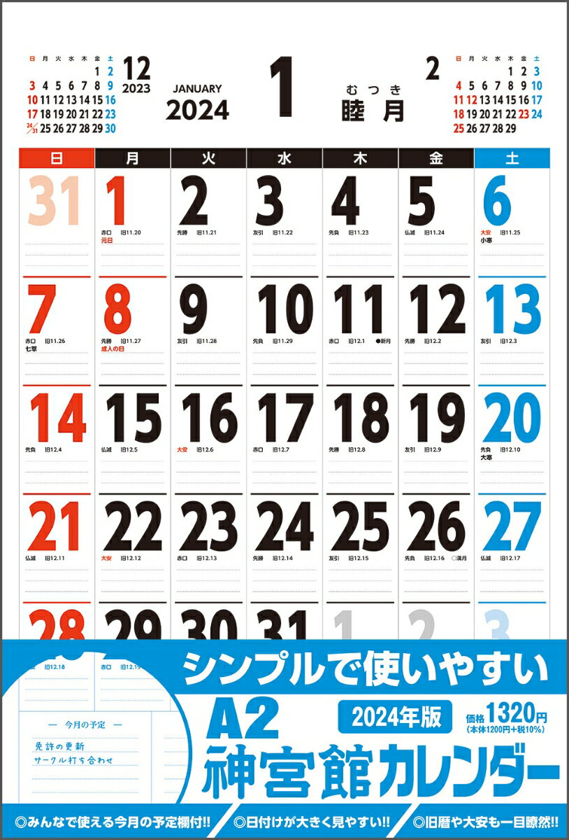 神宮館エーニジングウカンカレンダー 発行年月：2023年10月04日 予約締切日：2023年05月01日 ページ数：12p サイズ：ムックその他 ISBN：9784867710050 本 カレンダー・手帳・家計簿 カレンダー その他