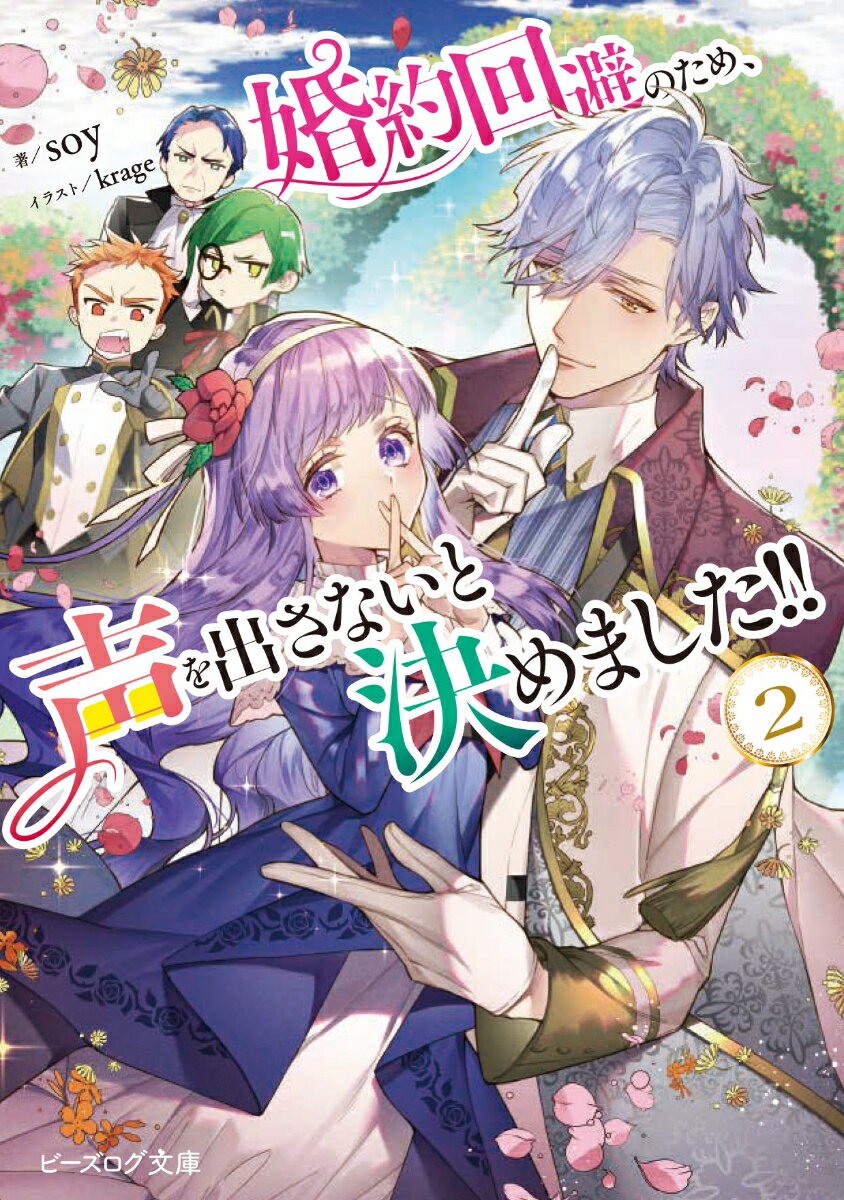 本好き令嬢アルティナに大好きな人ができた。司書長のシジャルだ。晴れて婚約者になった二人だったが、アルティナの誕生日を前に長期不在していた父が婚約者候補（二名）を連れて帰ってきた！「たかが司書ごときが娘を幸せにできると？」父は知らない、シジャルの本当の姿を。そこでアルティナは家出を決断するが！？-私の幸せは私が決める！