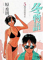 第5巻