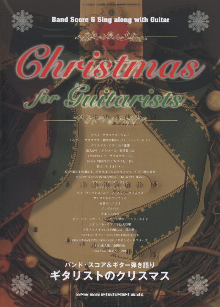 ギタリストのクリスマス
