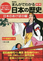 まんがでわかる日本の歴史（第1巻）新装版