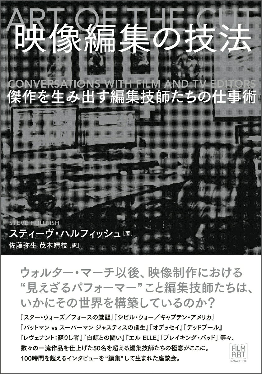 映像編集の技法の表紙