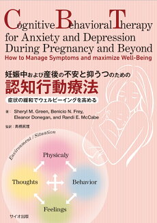 妊娠中および産後の不安と抑うつのための認知行動療法の表紙