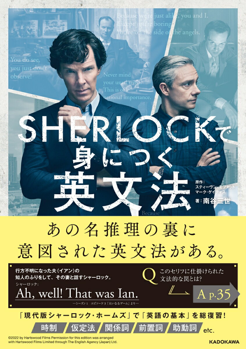 SHERLOCKで身につく英文法 [ 南谷　三世 ]