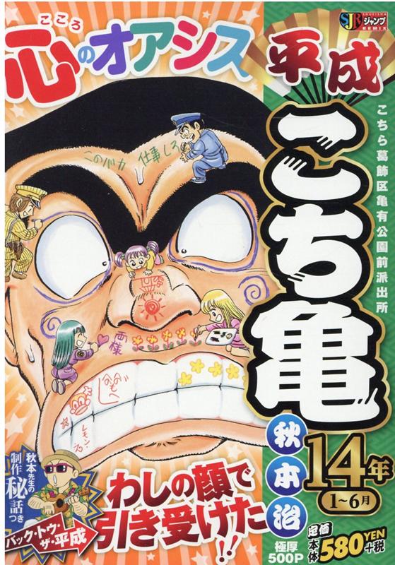 平成こち亀14年 1巻 表紙
