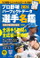 プロ野球パーフェクトデータ選手名鑑2024