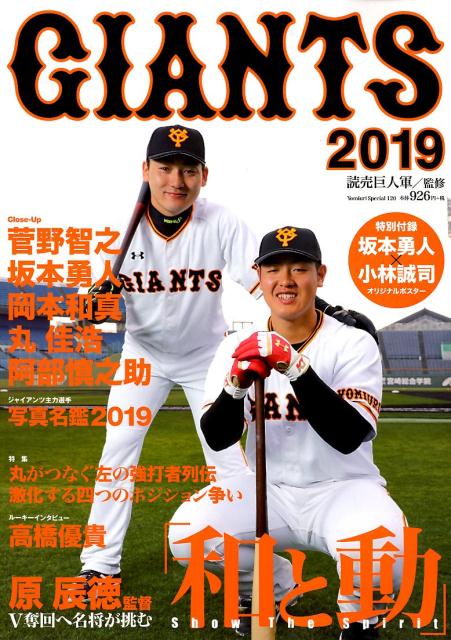 GIANTS（2019）