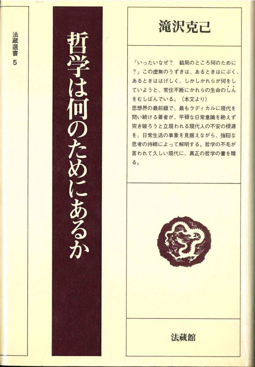 哲学は何のためにあるか