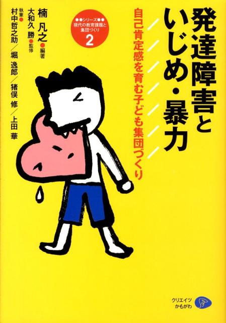 発達障害といじめ・暴力