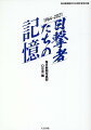 最前線でスクープを撮り続けた新聞社のカメラマンたち緊迫する一瞬に何を見て、どう行動したのか！数々の写真が世界に伝えたものとは。