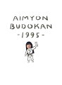 AIMYON BUDOKAN -1995-(初回限定盤)
