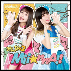 みんな×2Mii☆nnA!!