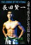 THE LEGEND OF THE HITMAN 長田賢一 4,887円