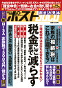 週刊ポストGOLD 税金ここまで減らす [ 小学館 ]