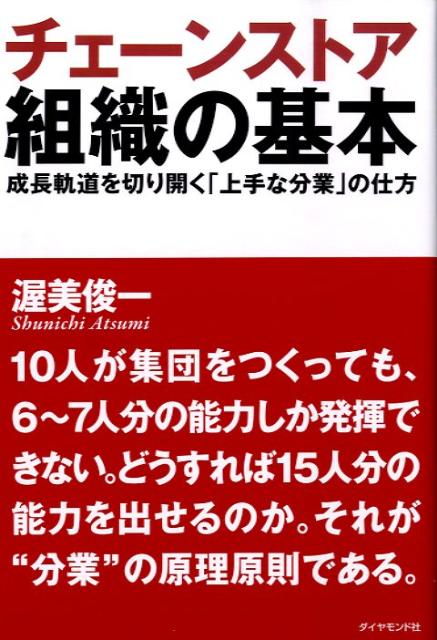 チェーンストア組織の基本