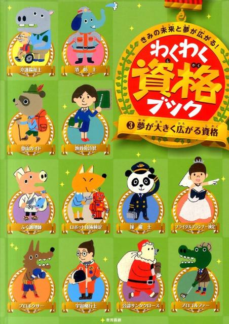 わくわく資格ブック（3）