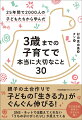 「うちの子にはまだ早い」「失敗したらかわいそう」「どうしたらいいの？」パパママがそう感じる出来事は、子どもが成長するチャンスです！親子力を磨いて、子どもの可能性を引き出していきましょう。