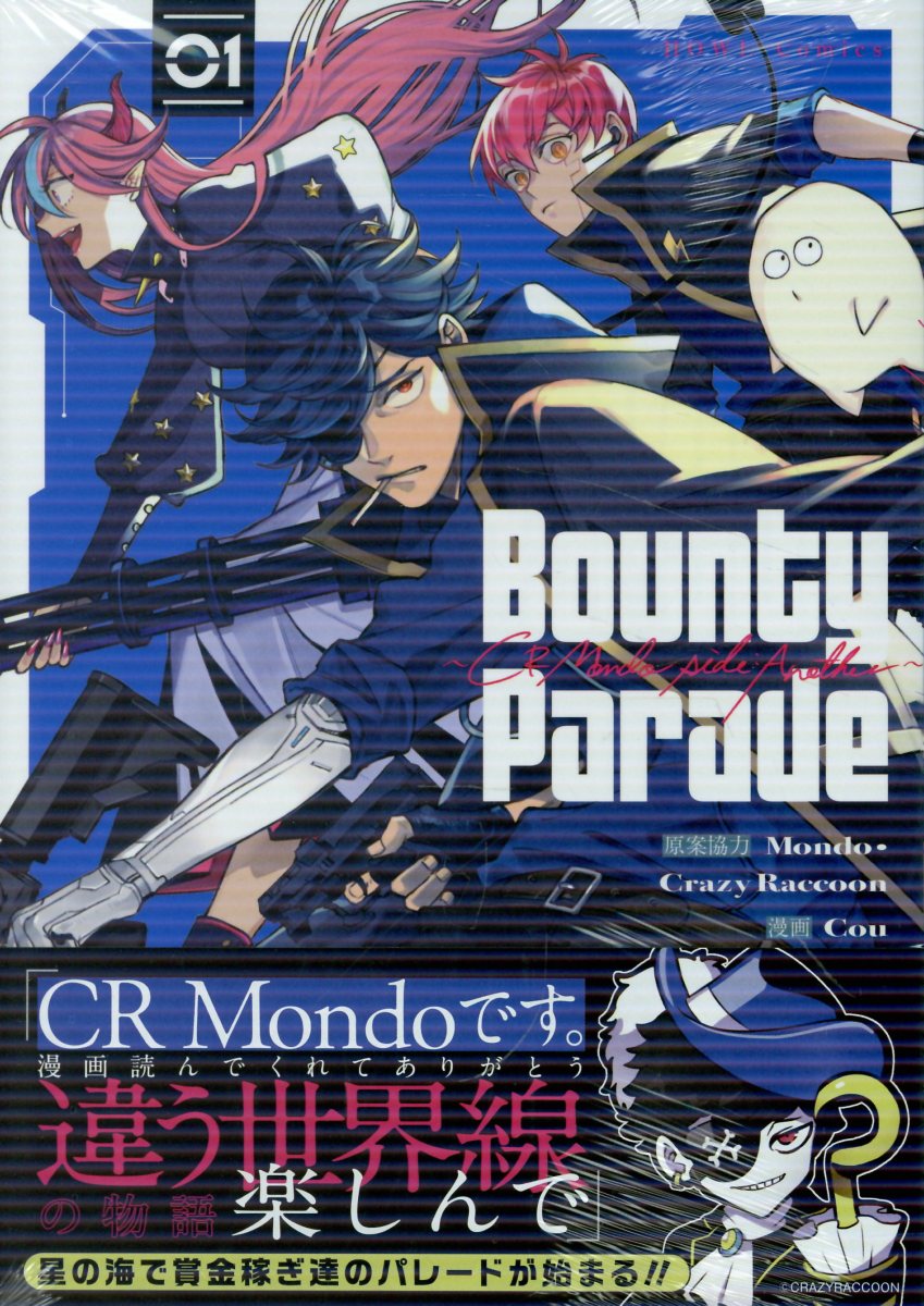 Bounty Parade〜CR Mondo side:Another〜(1)