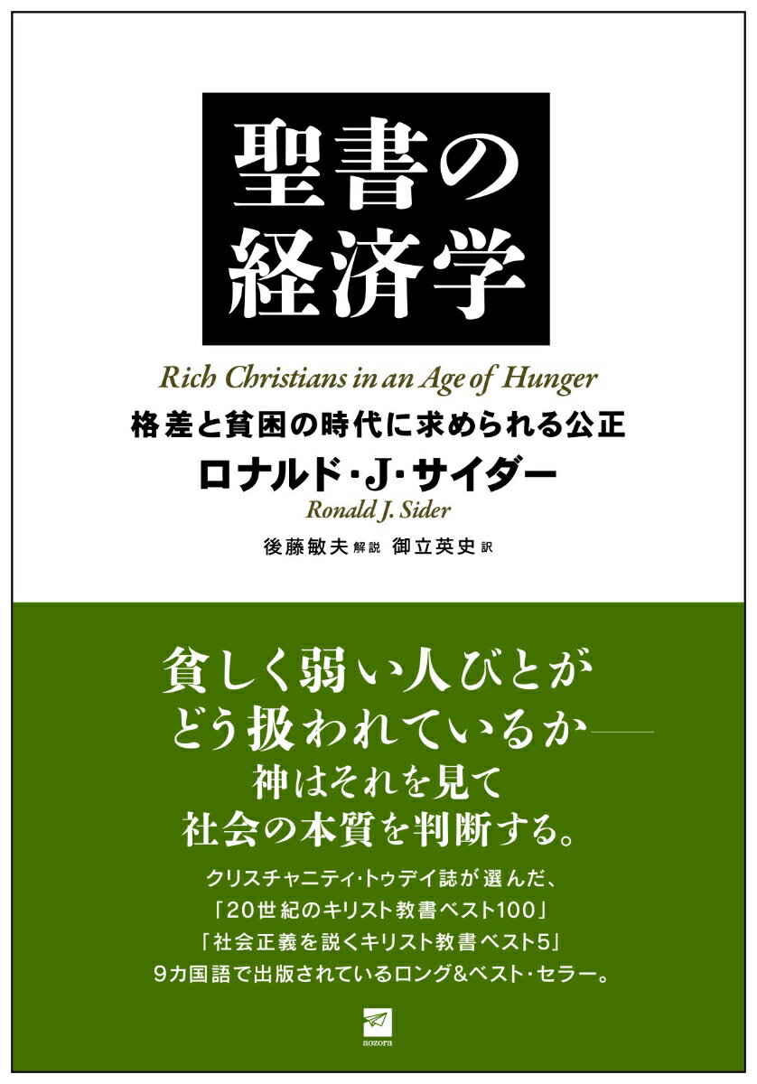 聖書の経済学