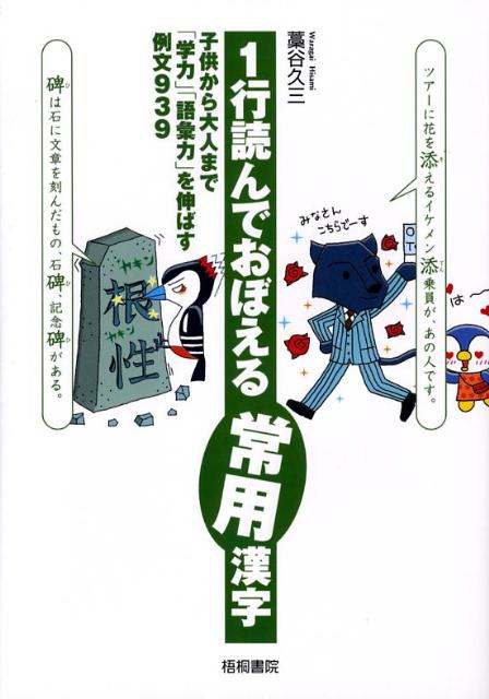 1行読んでおぼえる常用漢字