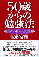 50歳からの勉強法