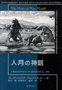 人月の神話新組新装版