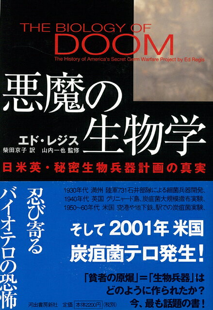 【バーゲン本】悪魔の生物学