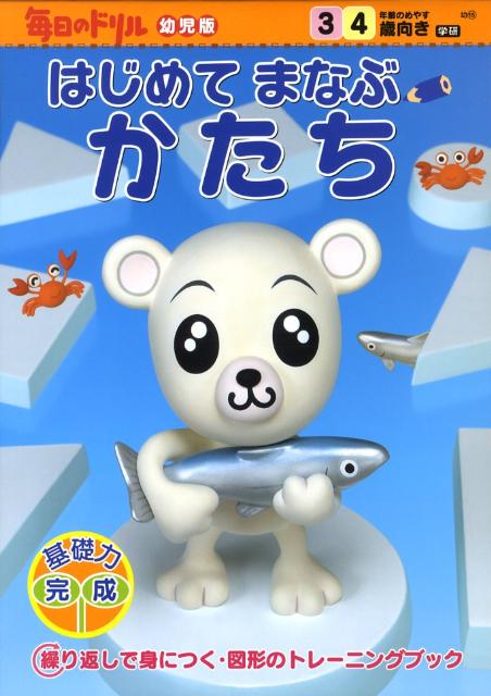 はじめてまなぶかたち