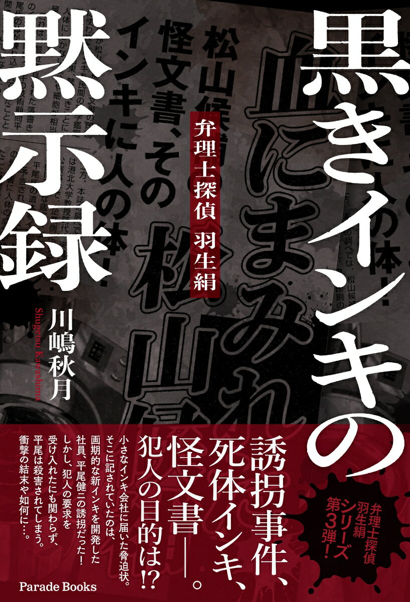 黒きインキの黙示録