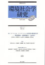 環境社会学研究 第29号 単行本 [ 環境社会学会 ]