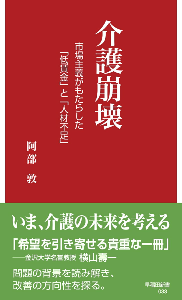 介護崩壊