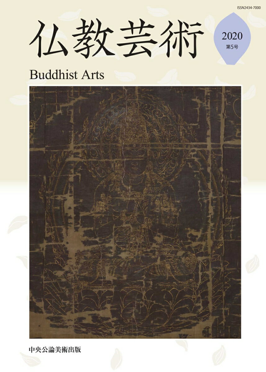 仏教芸術（第5号）