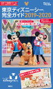 東京ディズニーシー完全ガイド　2019-2020 （Disney　in　Pocket） [ 講談社 ]