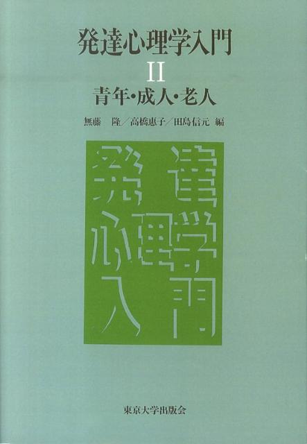 OD＞発達心理学入門（2）OD版
