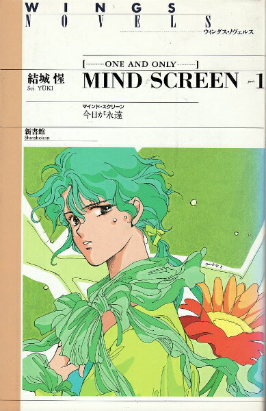 マインド・スクリーン