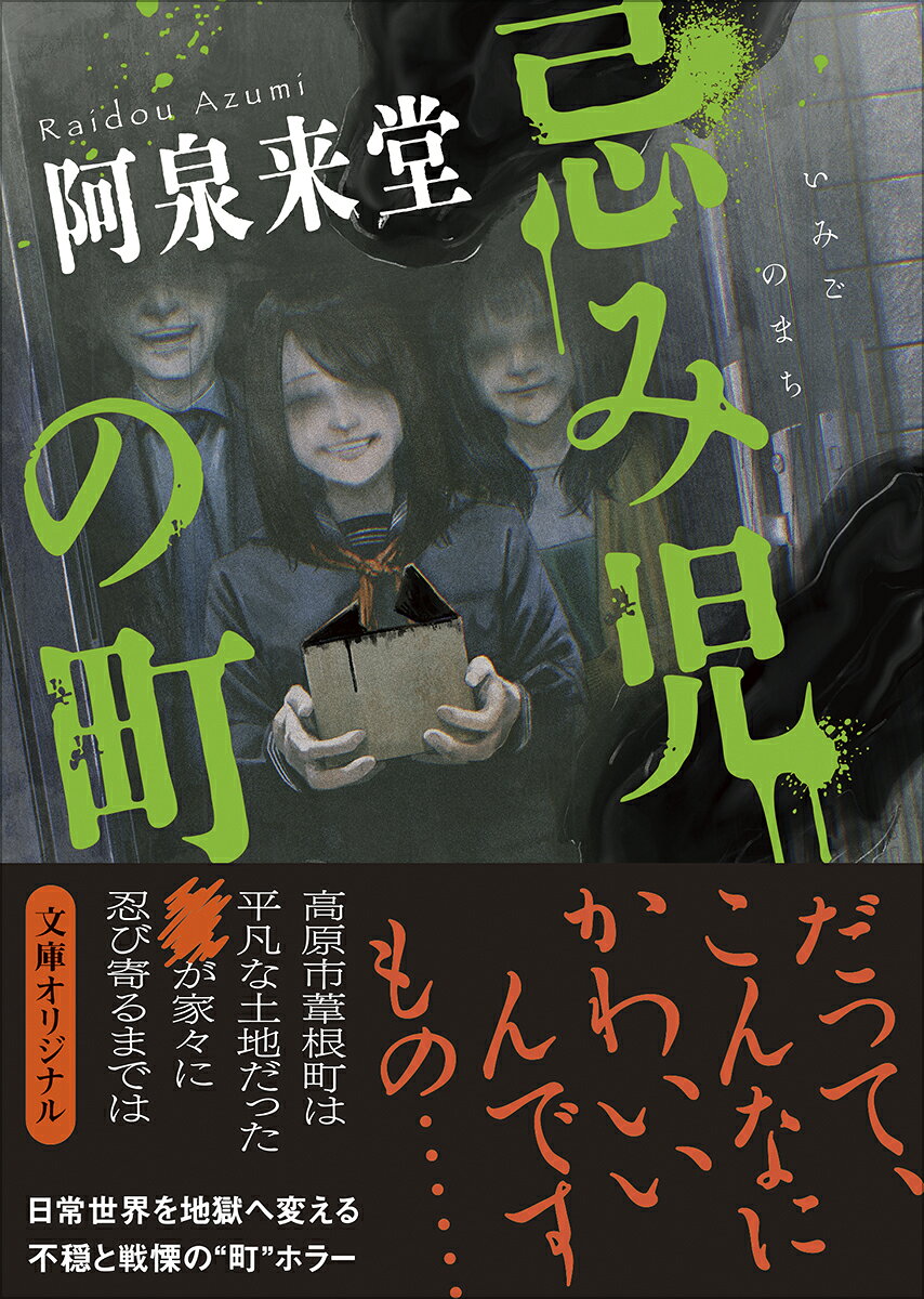 忌み児の町