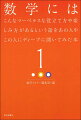 数学にはこんなマーベラスな役立て方や楽しみ方があるという話をあの人やこの人にディープに聞いてみた本(1)